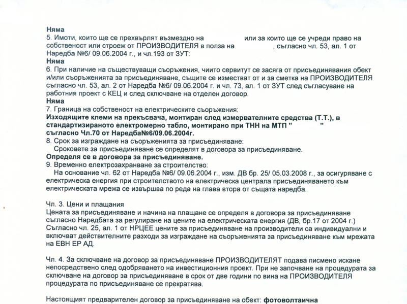 Predvaritelen_dogovor_page_3.jpg